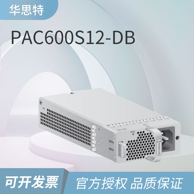 華爲600W交流電源模塊
