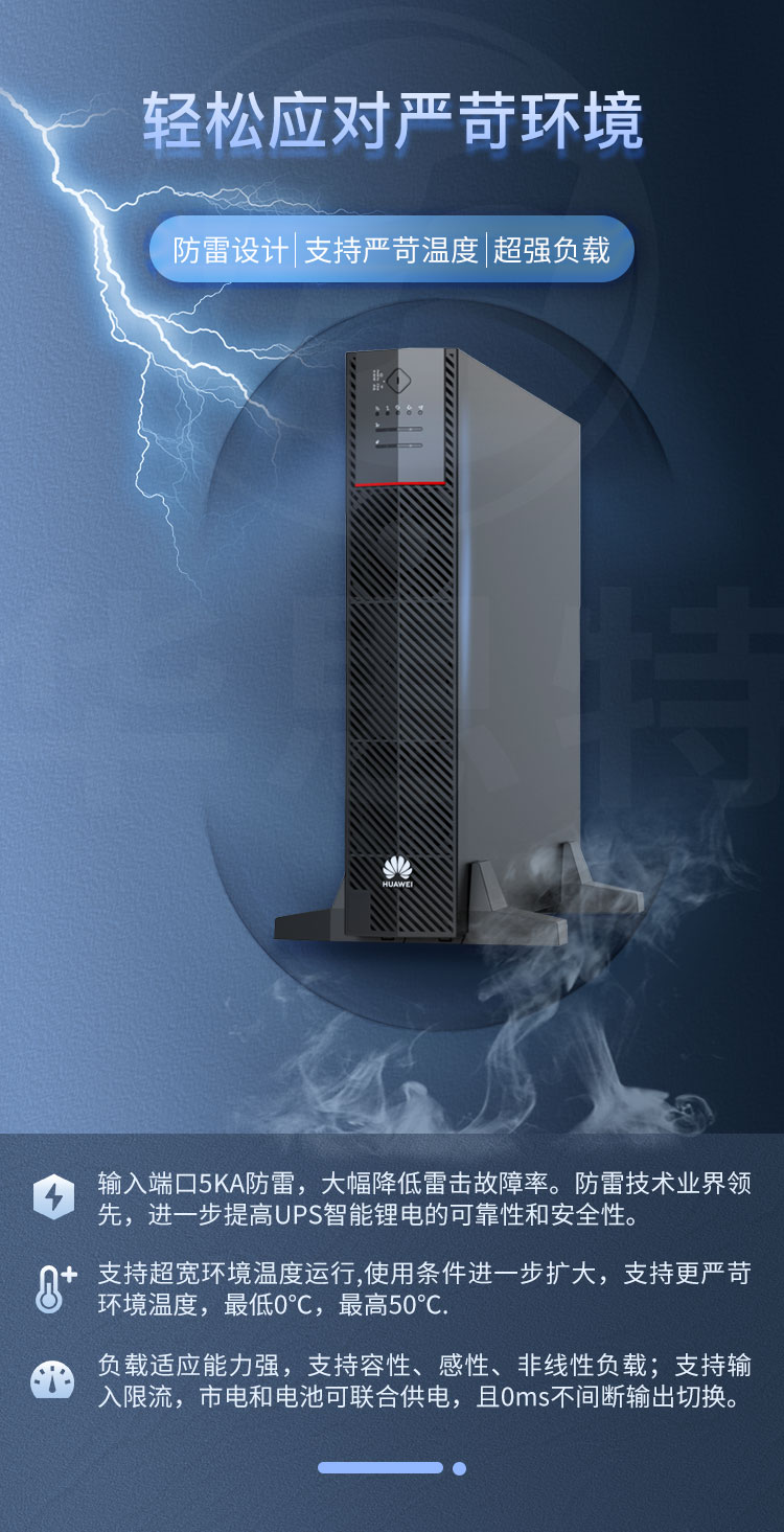 華爲UPS不間斷電源 UPS2000-H-6KRTL-L