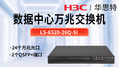 H3C交換機 LS-6520-26Q-SI