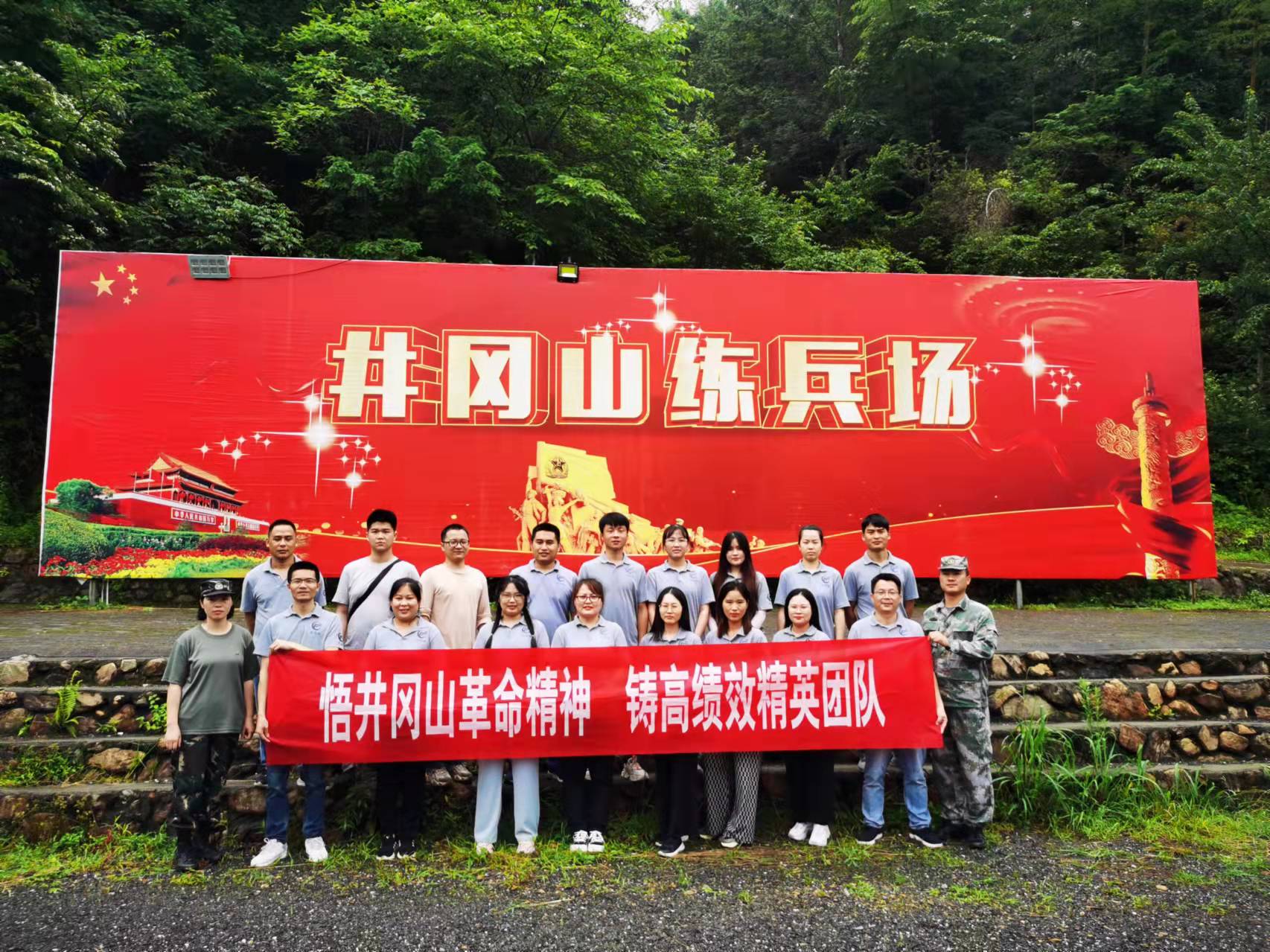 重上井岡山，再創新裏程-華思特團隊探尋井岡山革命精神