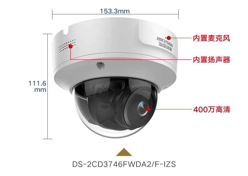 海康威視(shì)DS-2CD3746FWDA3/F-IZS 400萬智能變(biàn)焦半球型網絡攝像機(jī)