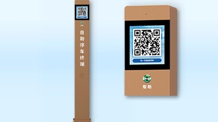 自助停車-對講立柱 自助停車-對講立柱-深圳智慧園區