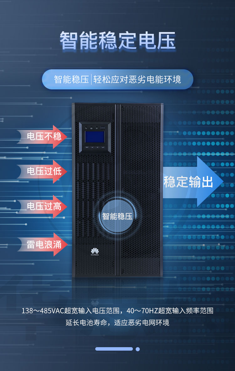 華爲UPS不間斷電源 UPS5000-A-30KTTL