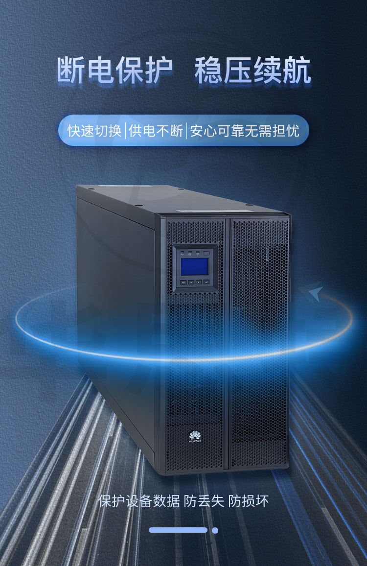 華爲UPS不間斷電源 UPS5000-A-30KTTL