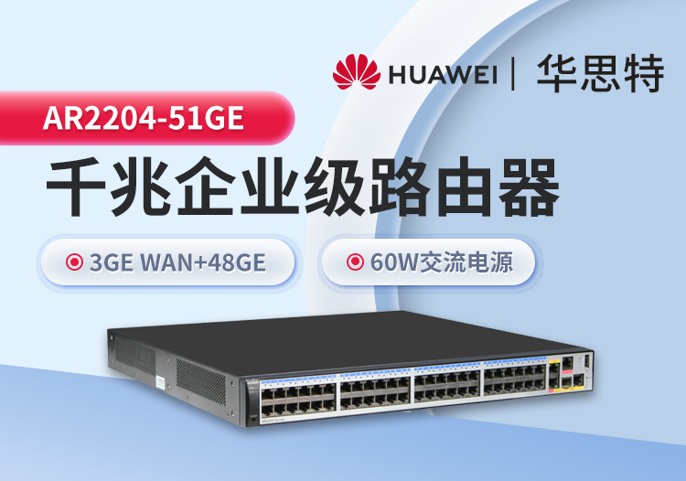 華爲 AR2204-51GE 千兆企業級路由器
