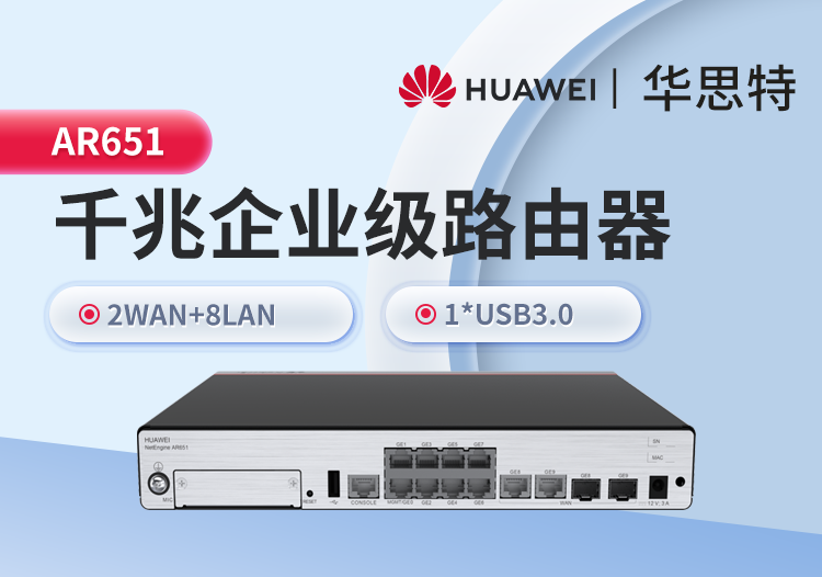 華爲 AR651 企業級5G路由器