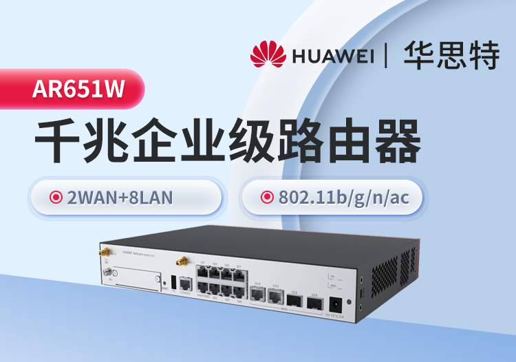華爲 AR651W 企業級路由器